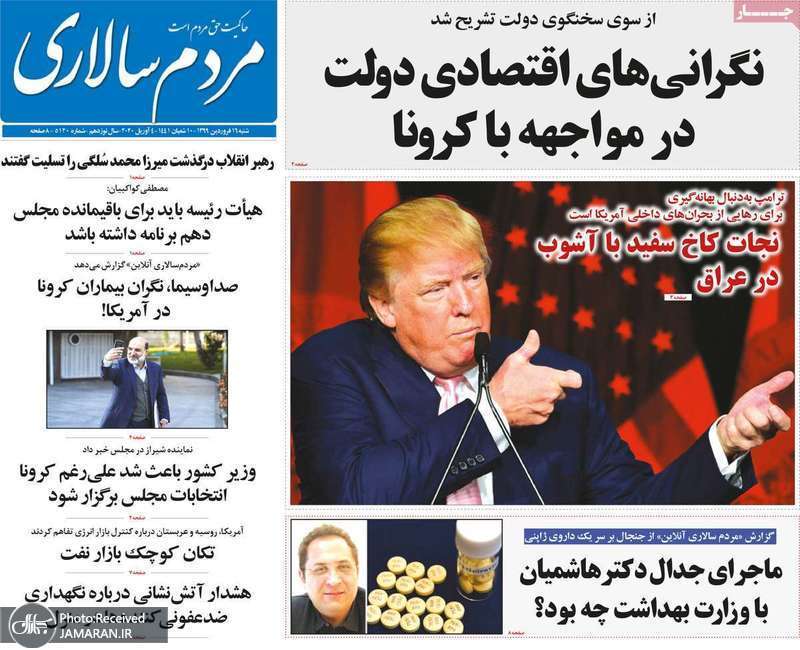گزیده روزنامه های 16 فروردین 1399