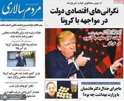 گزیده روزنامه های 16 فروردین 1399