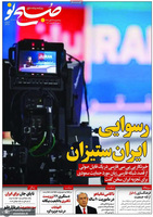 گزیده روزنامه های 17 آبان 1401