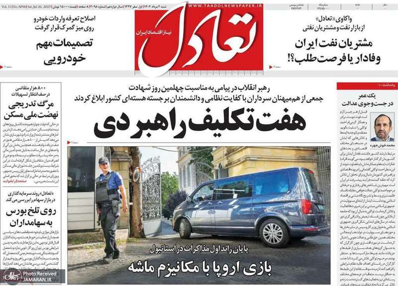 گزیده روزنامه های 4 مرداد 1404