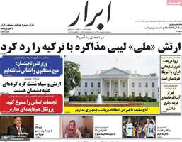 گزیده روزنامه های 14 مرداد 1399