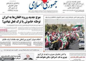 گزیده روزنامه های 15 مهر 1405