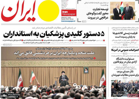 گزیده روزنامه های 20 دی 1404