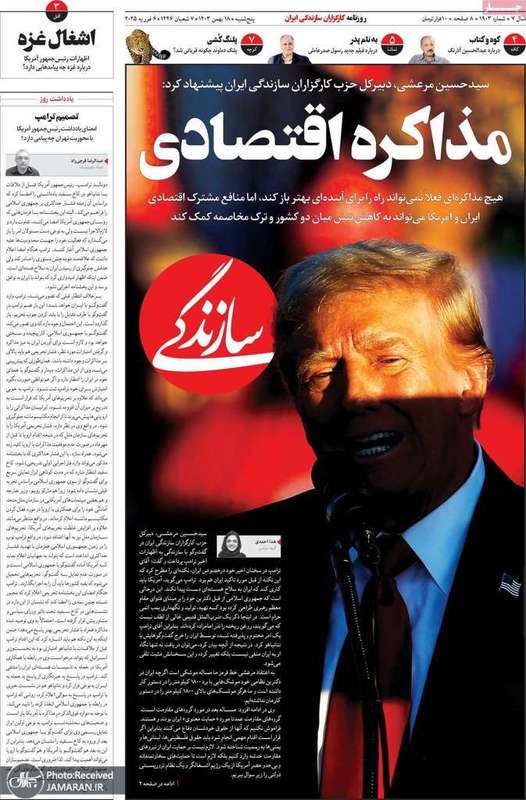 گزیده روزنامه های 18 بهمن 1403