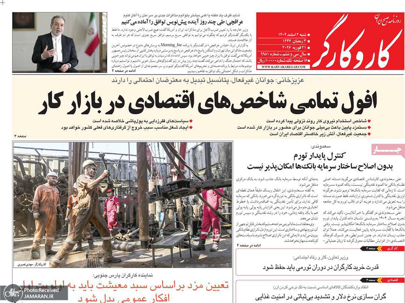 گزیده روزنامه های 2 اسفند 1404