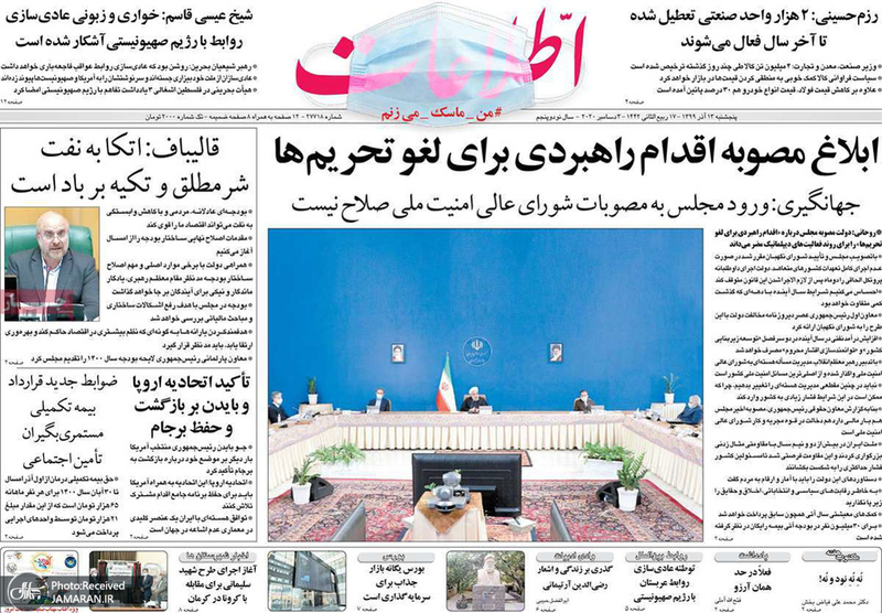 گزیده روزنامه های 13 آذر 1399
