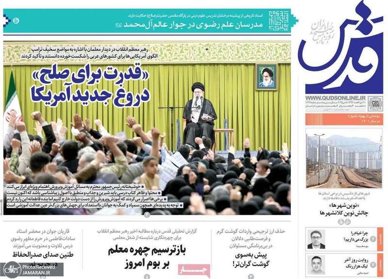 گزیده روزنامه های 28 اردیبهشت 1404