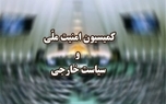 نامه‌ کمیسیون امنیت ملی مجلس به وزارت خارجه: وابسته‌های نظامی اروپایی به عنوان تروریست اعلام و از خاک ایران اخراج شوند
