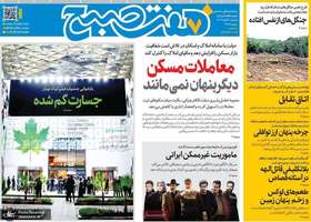 گزیده روزنامه های 4 آبان 1404