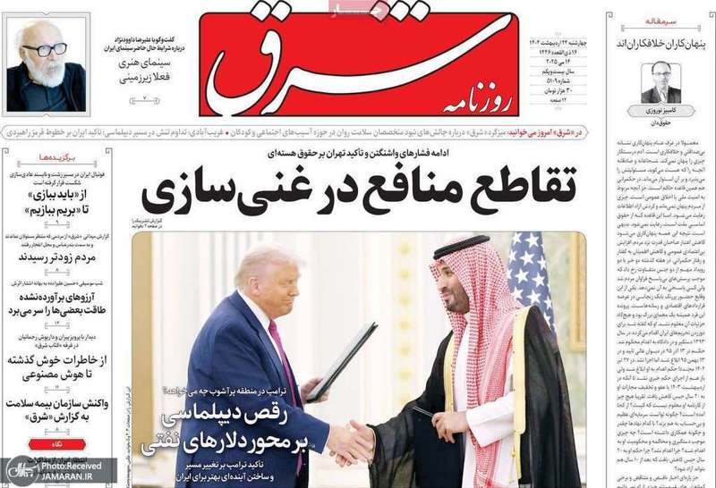 گزیده روزنامه های 24 اردیبهشت 1404