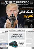 گزیده روزنامه های 31 مرداد 1405
