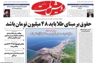 واکنش روزنامه ها به سخنان سید حسن خمینی در دهه فجر (21)