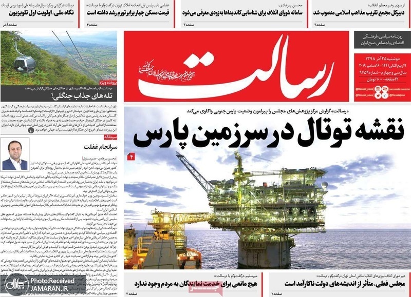 گزیده روزنامه های 25 آذر 1398