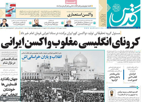 گزیده روزنامه های 12 بهمن 1399