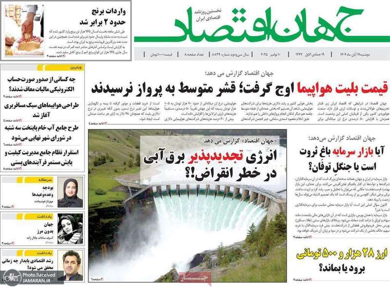 گزیده روزنامه های 19 آبان 1404