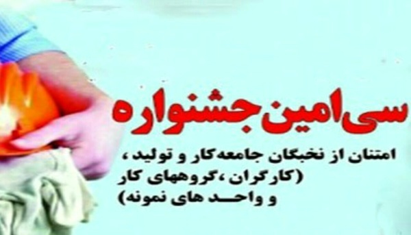 ثبت نام سی امین جشنواره امتنان در البرز آغاز شد