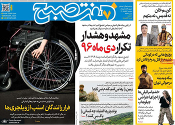  گزیده روزنامه های 5 آبان 1405 