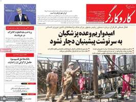گزيده روزنامه های 15 اردیبهشت 1405
