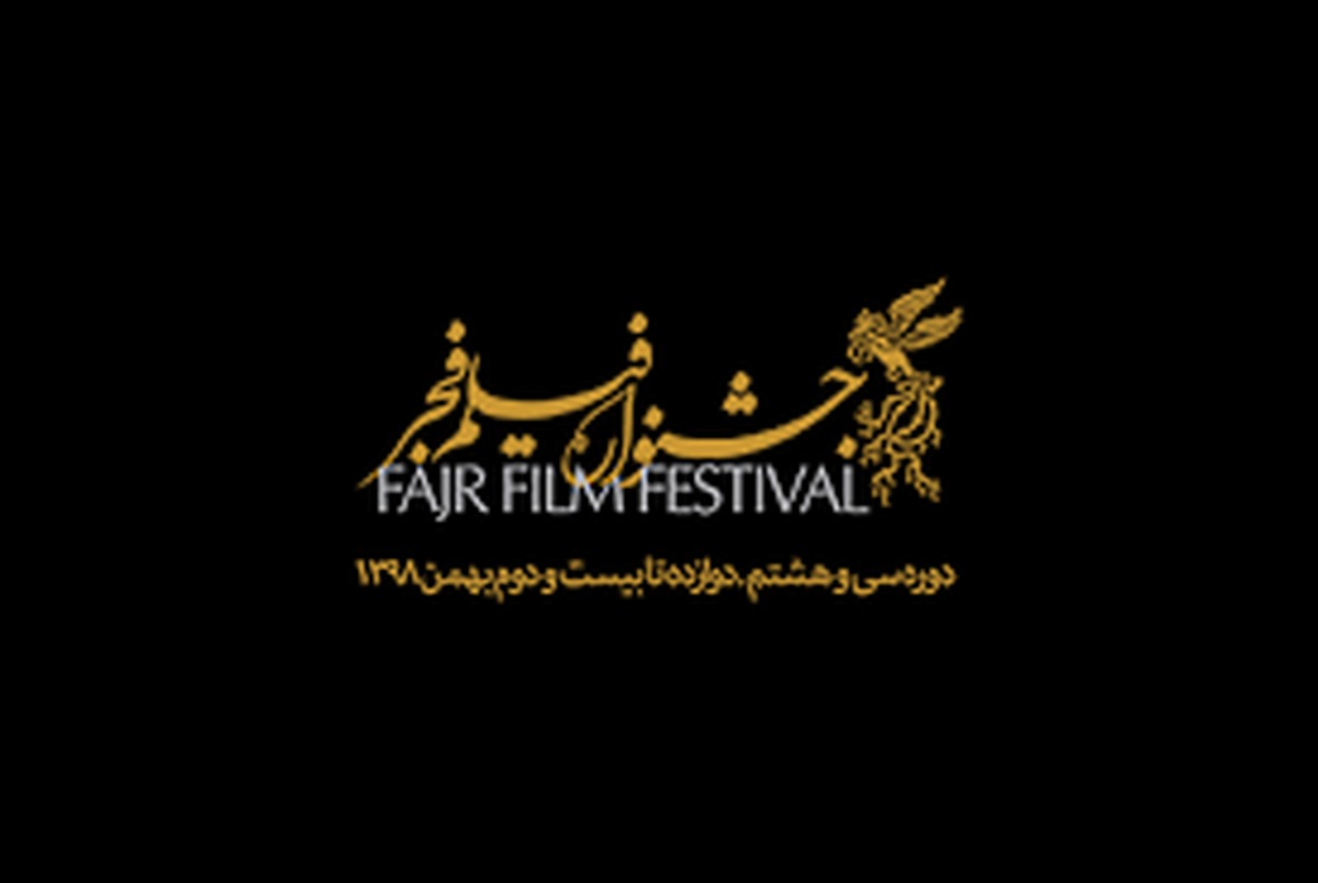 از 3 فیلم برتر جشنواره فجر با رویکرد حفظ محیط زیست و مدیریت صحیح پسماند تقدیر شد