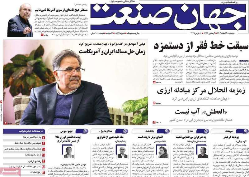 گزیده روزنامه های 20 اسفند 1403