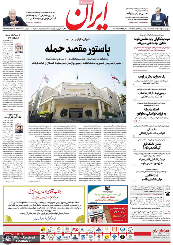 گزیده روزنامه های 9 مهر 1399
