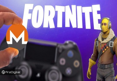 ارز دیجیتال مونرو به صورت انحصاری در فروشگاه بازی فورتنایت (Fortnite) به عنوان روش پرداخت پذیرفته شد !