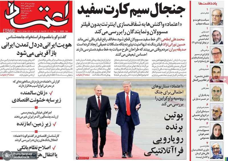 گزيده روزنامه های 5 آذر 1404