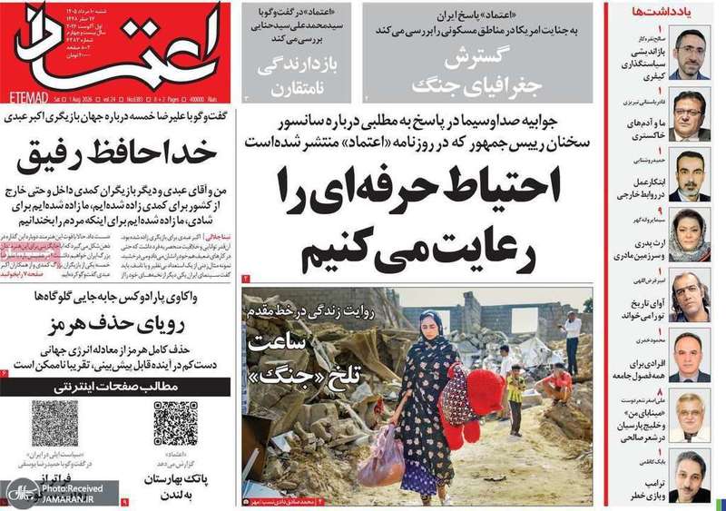 گزیده روزنامه های 10مرداد 1405