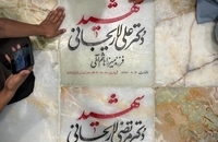 سنگ مزار شهیدان علی لاریجانی و مرتضی لاریجانی نصب شد  (6)