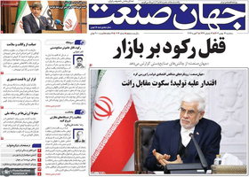 گزیده روزنامه های 14 بهمن 1404