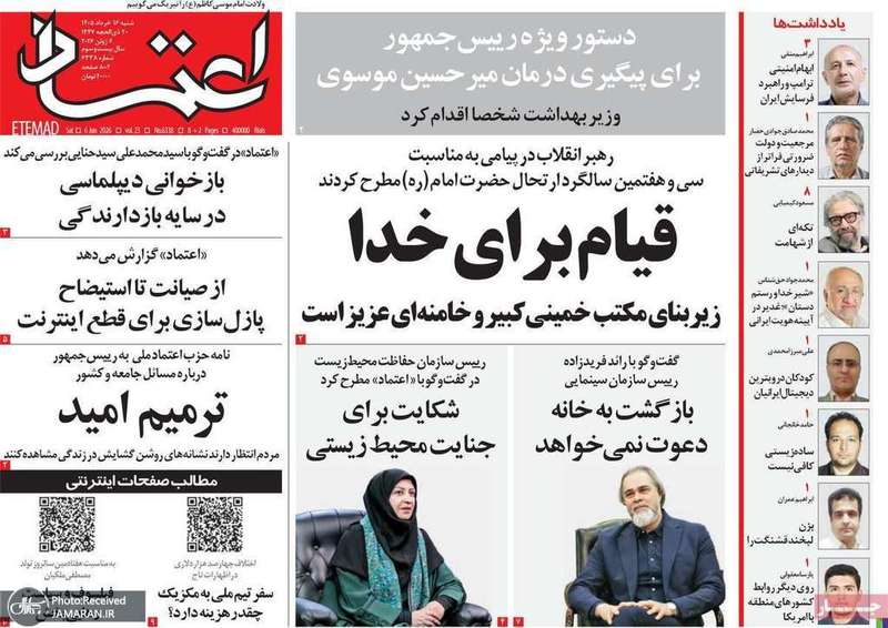 گزیده روزنامه های 16 خرداد 1405
