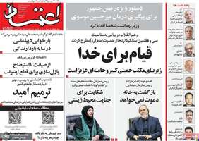 گزیده روزنامه های 16 خرداد 1405