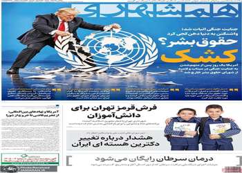 گزیده روزنامه های 29 شهریور 1405