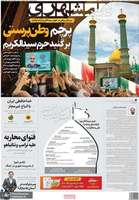 گزیده روزنامه های 9 تیر 1404