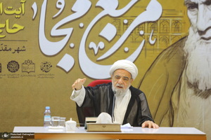 پیش همایش مرجع مجاهد در قم