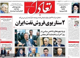گزیده روزنامه های 17 آذر 1398