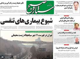 گزیده روزنامه های 14 آبان 1404