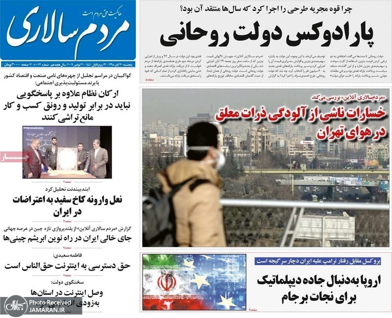 گزیده رونامه های 30 آبان 1398