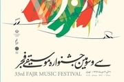 نگاهی به اجراهای سومین روز از جشنواره موسیقی فجر