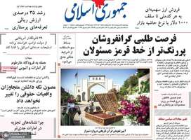 گزيده روزنامه های 16 اردیبهشت 1405