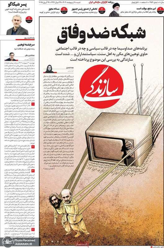 گزیده روزنامه های 6 اردیبهشت 1404