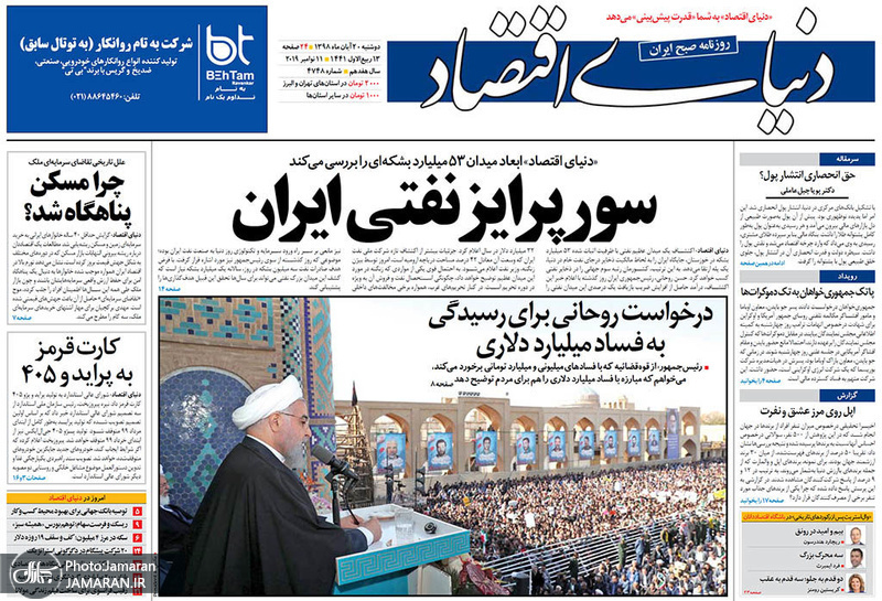 گزیده روزنامه های 20 آبان 1398