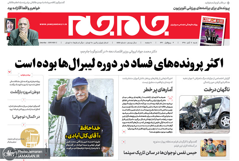 گزیده روزنامه های 11 آبان 1398