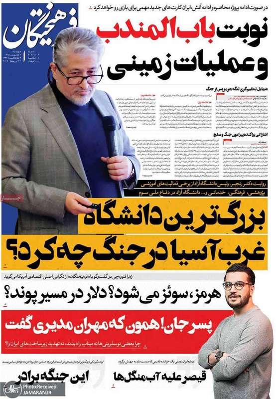 گزيده روزنامه های 2 اردیبهشت 1405