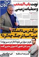 گزيده روزنامه های 2 اردیبهشت 1405