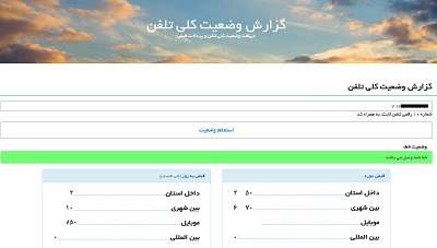 خداحافظی مشترکان فارسی با قبض های کاغذی تلفن ثابت از تیرماه امسال