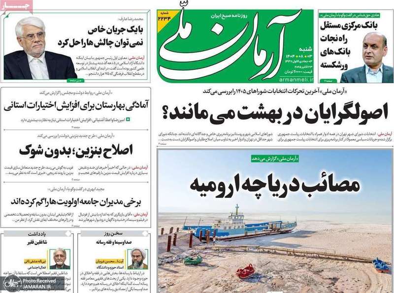 گزیده روزنامه های 3 آبان 1404