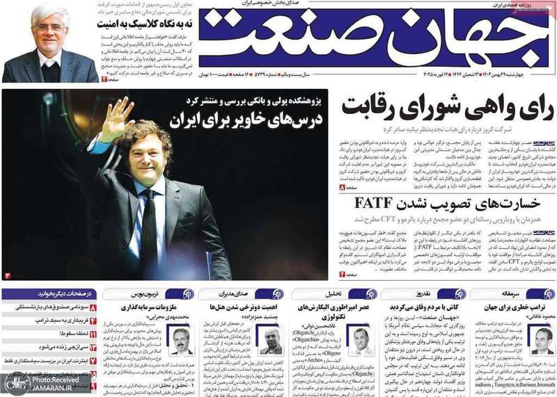 گزیده روزنامه های 24 بهمن 1403