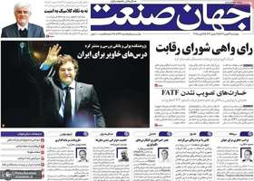 گزیده روزنامه های 24 بهمن 1403