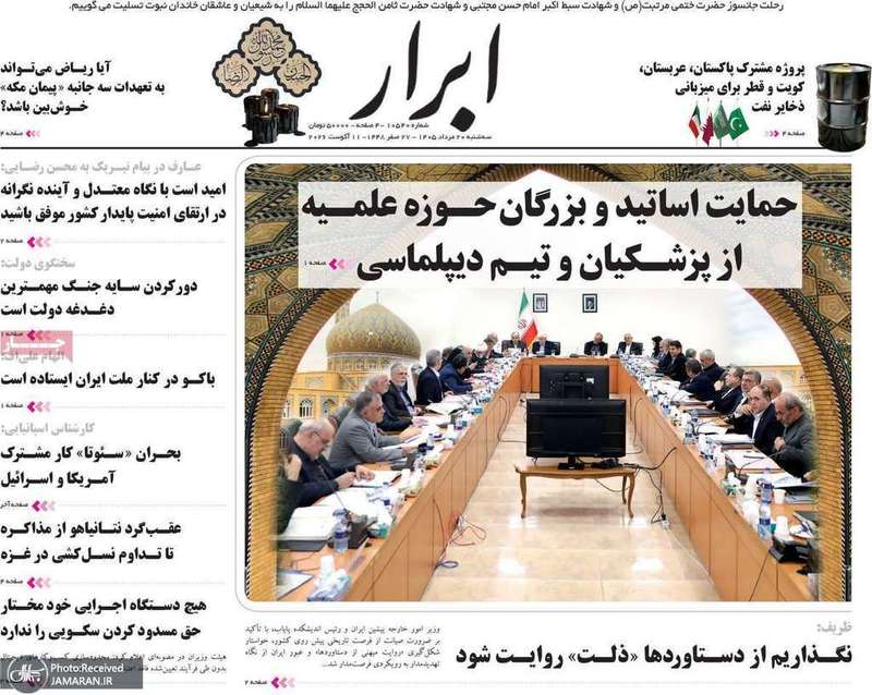 گزیده روزنامه های 20 مرداد 1405